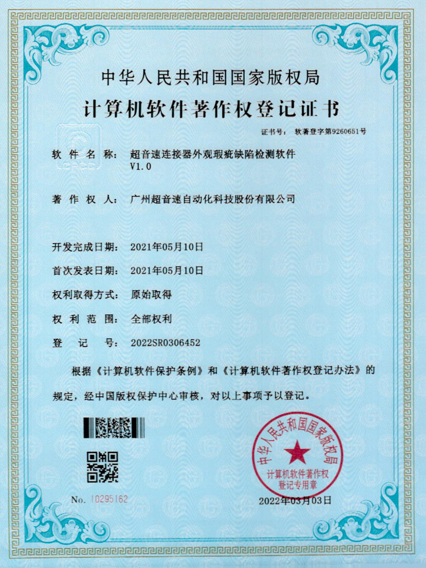 27-Z6.COM-尊龙集团连接器外观瑕疵缺陷检测软件V1.0