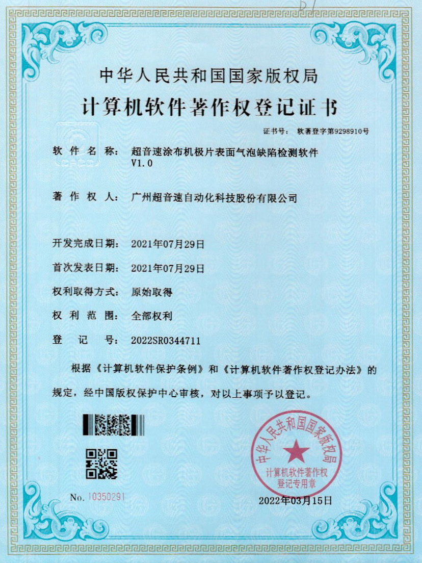 39-Z6.COM-尊龙集团涂布机极片表面气泡缺陷检测软件V1.0