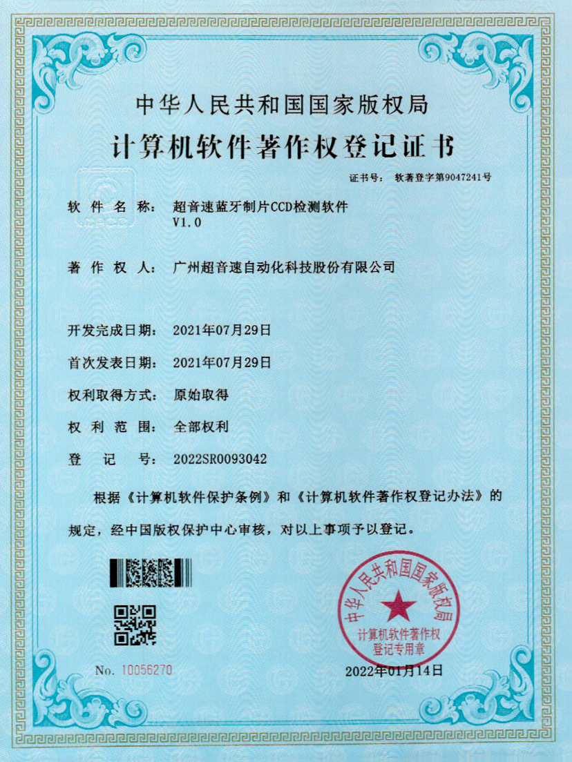 11-Z6.COM-尊龙集团蓝牙制片CCD检测软件V1.0