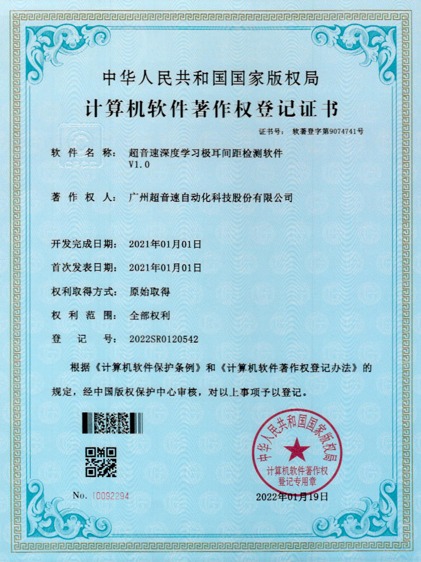 18-Z6.COM-尊龙集团深度学习极耳间距检测软件V1.0