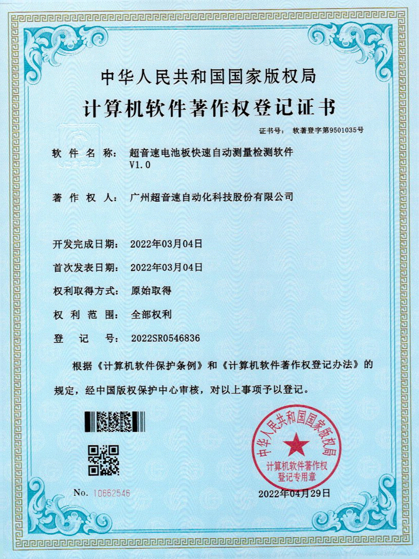 48-Z6.COM-尊龙集团电池板快速自动测量检测软件V1.0