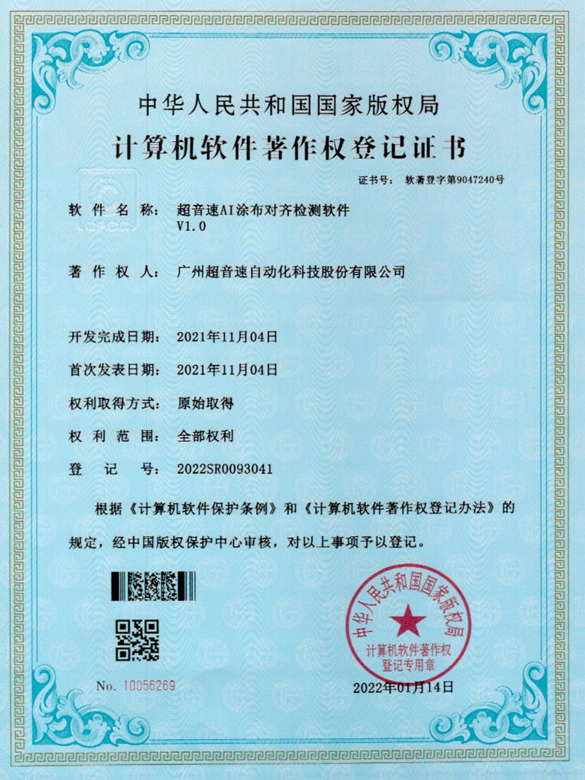 06-Z6.COM-尊龙集团AI涂布对齐检测软件V1.0