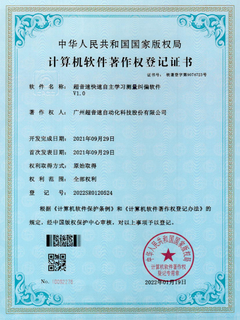 09-Z6.COM-尊龙集团快速自主学习测量纠偏软件V1.0