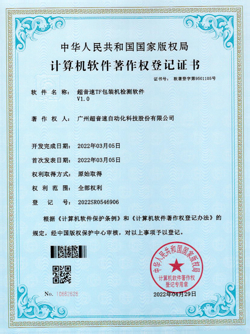 46-Z6.COM-尊龙集团TF包装机检测软件V1.0