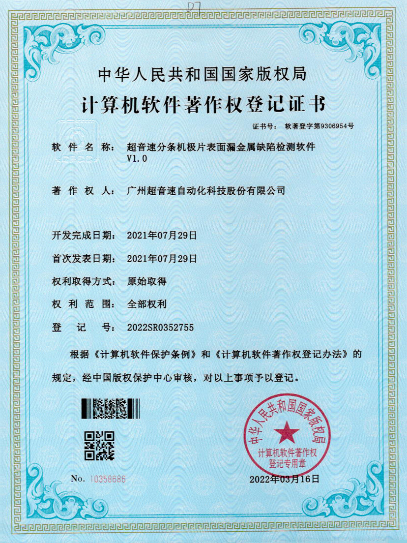 32-Z6.COM-尊龙集团分条机极片表面漏金属缺陷检测软件V1.0