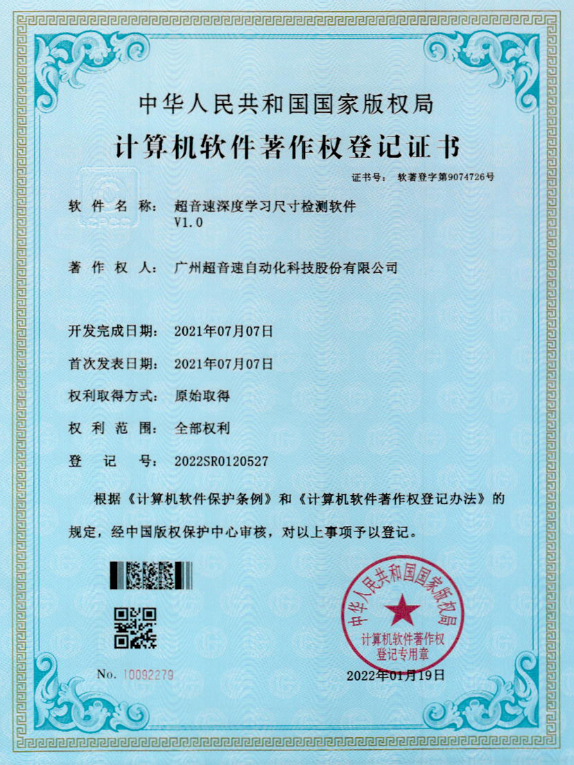 17-Z6.COM-尊龙集团深度学习尺寸检测软件V1.0