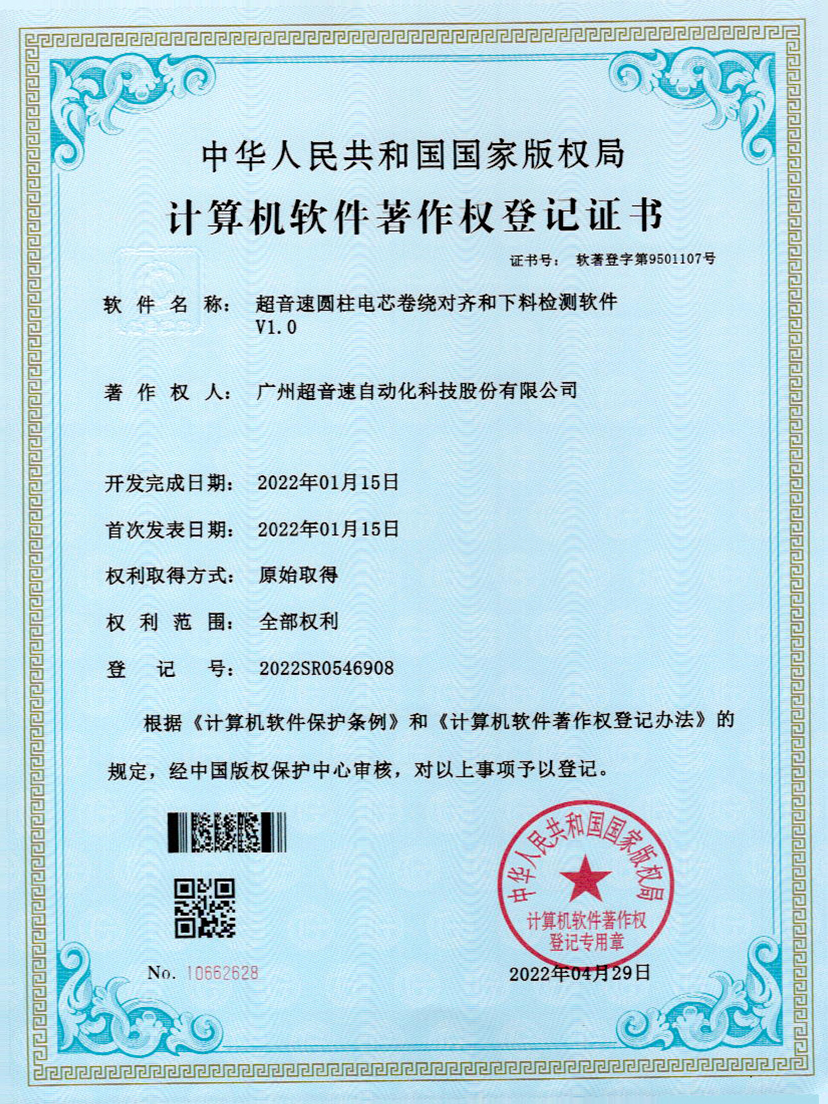 43-Z6.COM-尊龙集团圆柱电芯卷绕对齐和下料检测软件V1.0