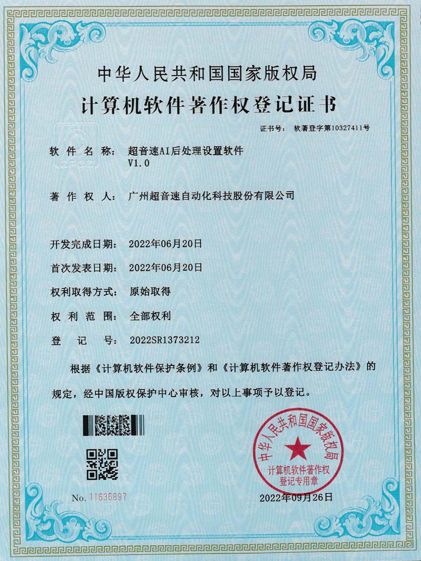 7-Z6.COM-尊龙集团AI后处理设置软件V1.0